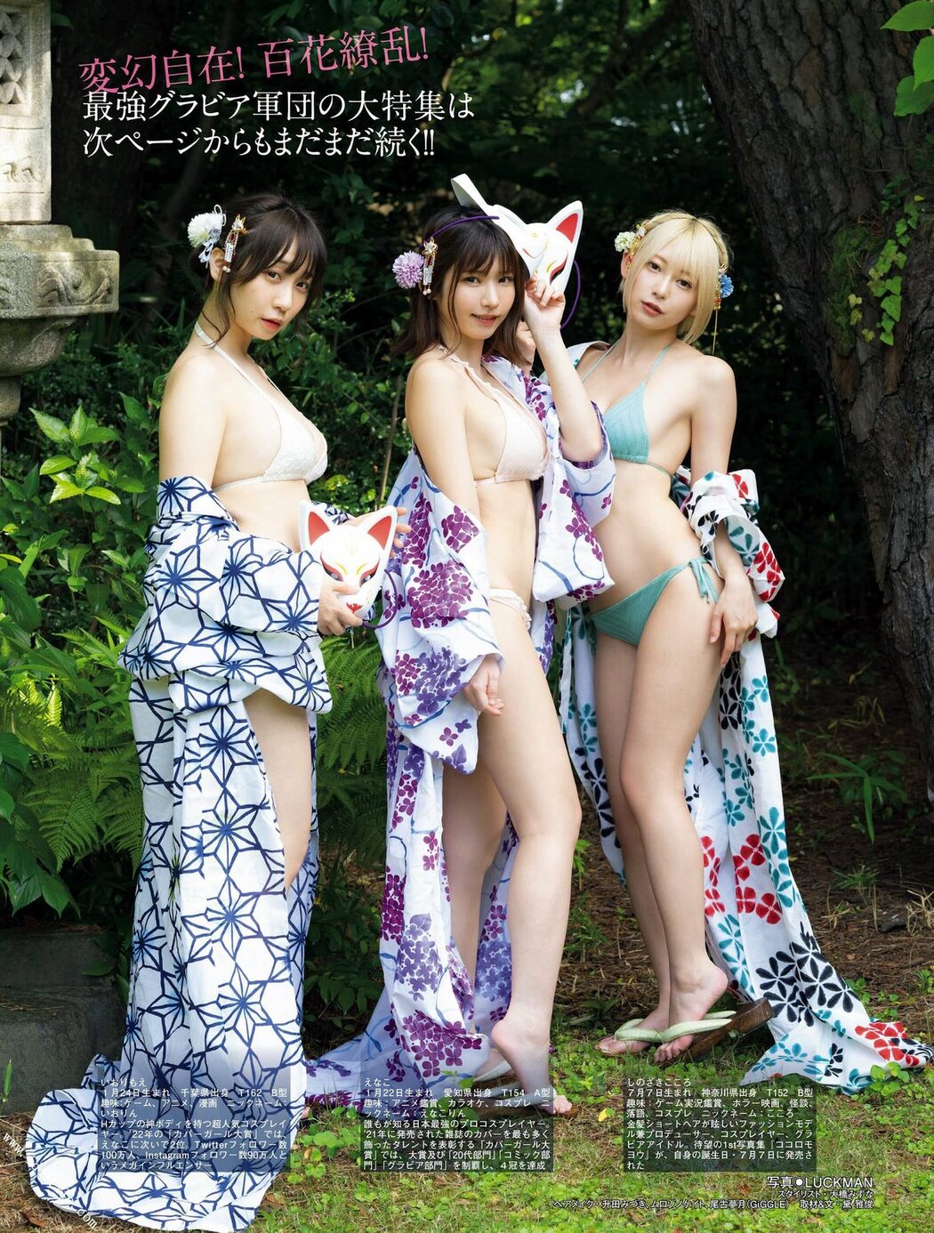 Platinum Flash 2022 Vol.19 えなこ 伊織もえ 篠崎こころ 篠原みなみ 茉夏 宮本彩希 吉田早希 隅野和奏 伊織もえ