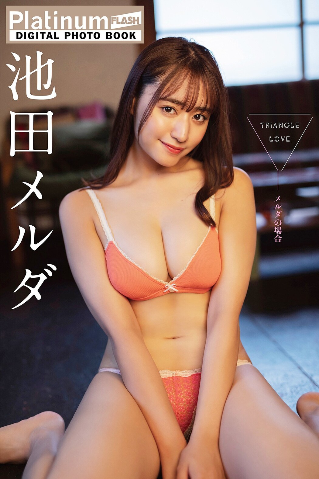 Platinum FLASH Photobook 2023-02-17 Meruda Ikeda 池田メルダ – Triangle Love In The Case Of Akane Cover Photo