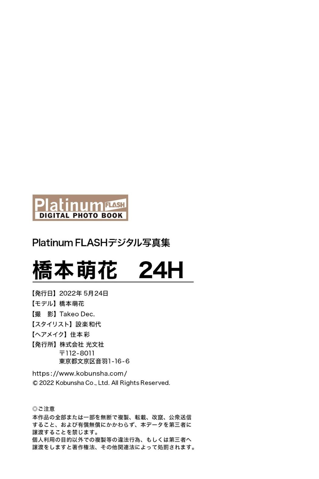 Platinum FLASH Photobook 2022-05-24 Moka Hashimoto 橋本萌花 – 24H