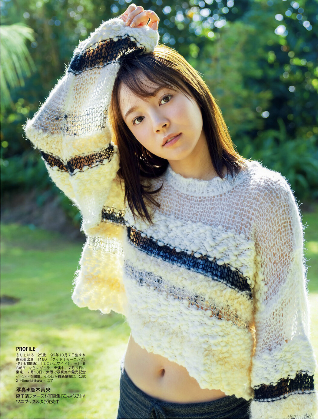 Chiharu Mori 森千晴, FLASH 2025.07.15 (フラッシュ 2025年7月15日号)