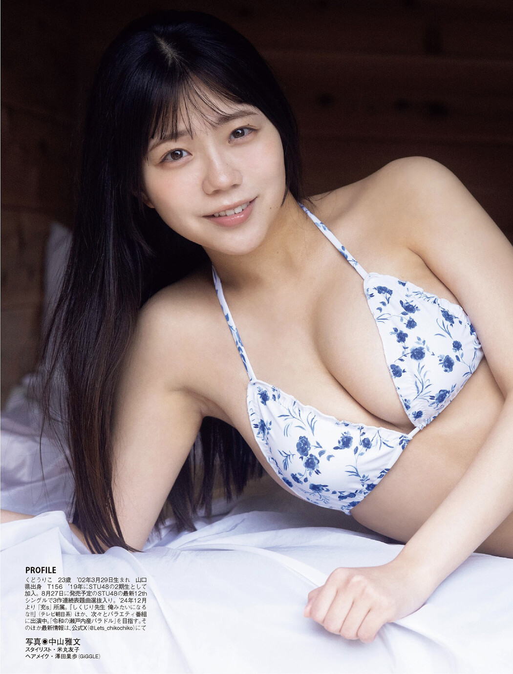 Riko Kudo 工藤理子, FLASH 2025.07.15 (フラッシュ 2025年7月15日号)