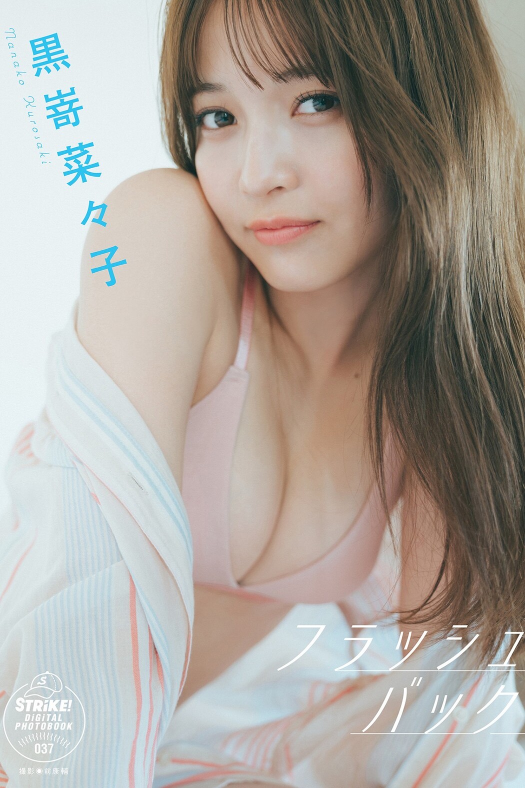 STRiKE DIGITAL PHOTOBOOK 2023-09-15 Vol.037 Nanako Kurosaki 黒嵜菜々子 – Flashback Cover Photo
