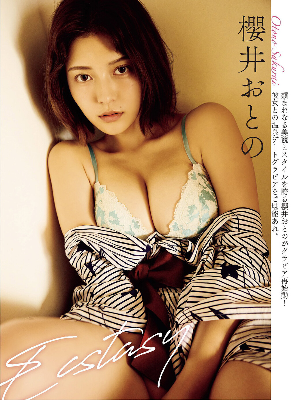 Otono Sakurai 櫻井おとの, FLASH 2025.07.15 (フラッシュ 2025年7月15日号)