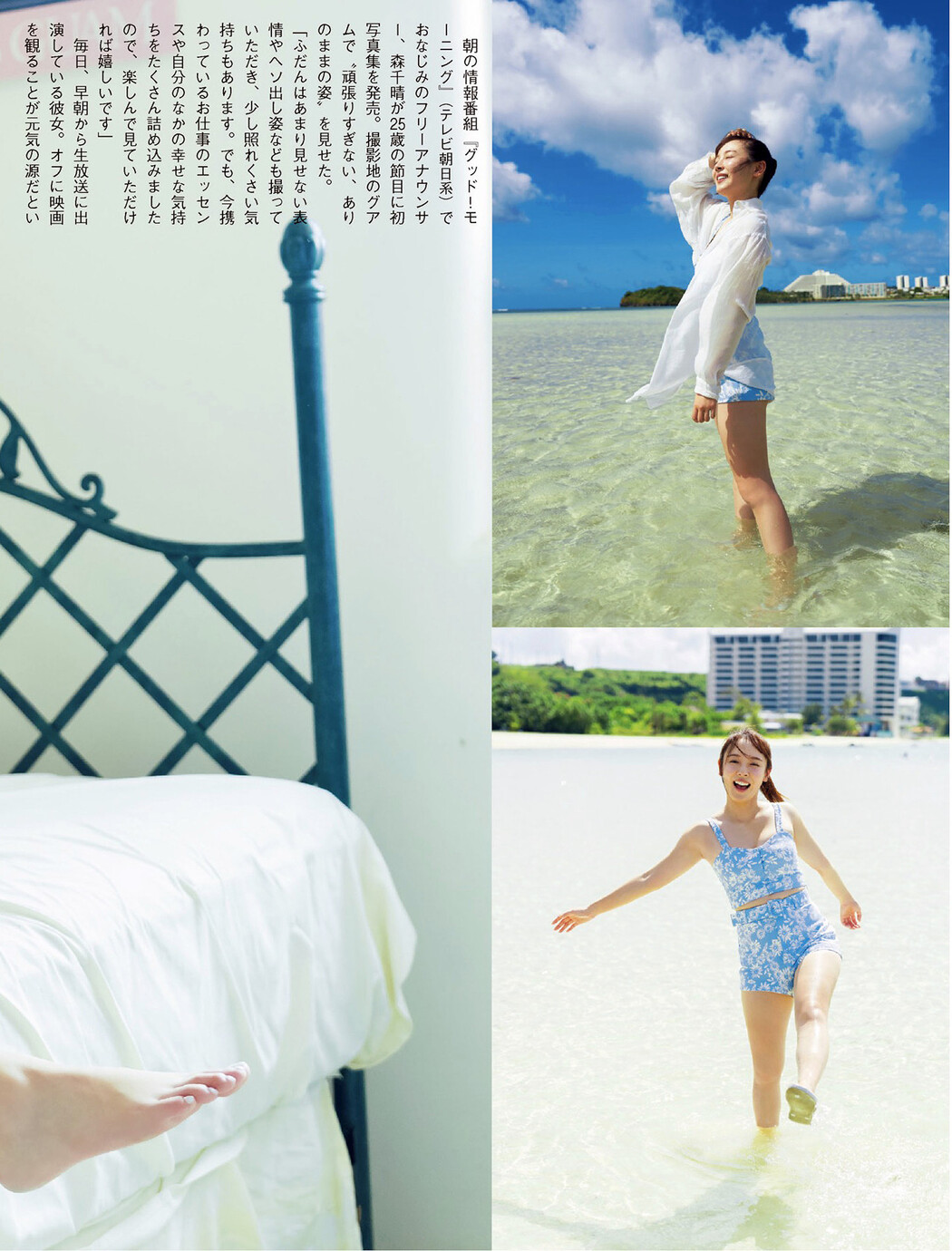 Chiharu Mori 森千晴, FLASH 2025.07.15 (フラッシュ 2025年7月15日号)