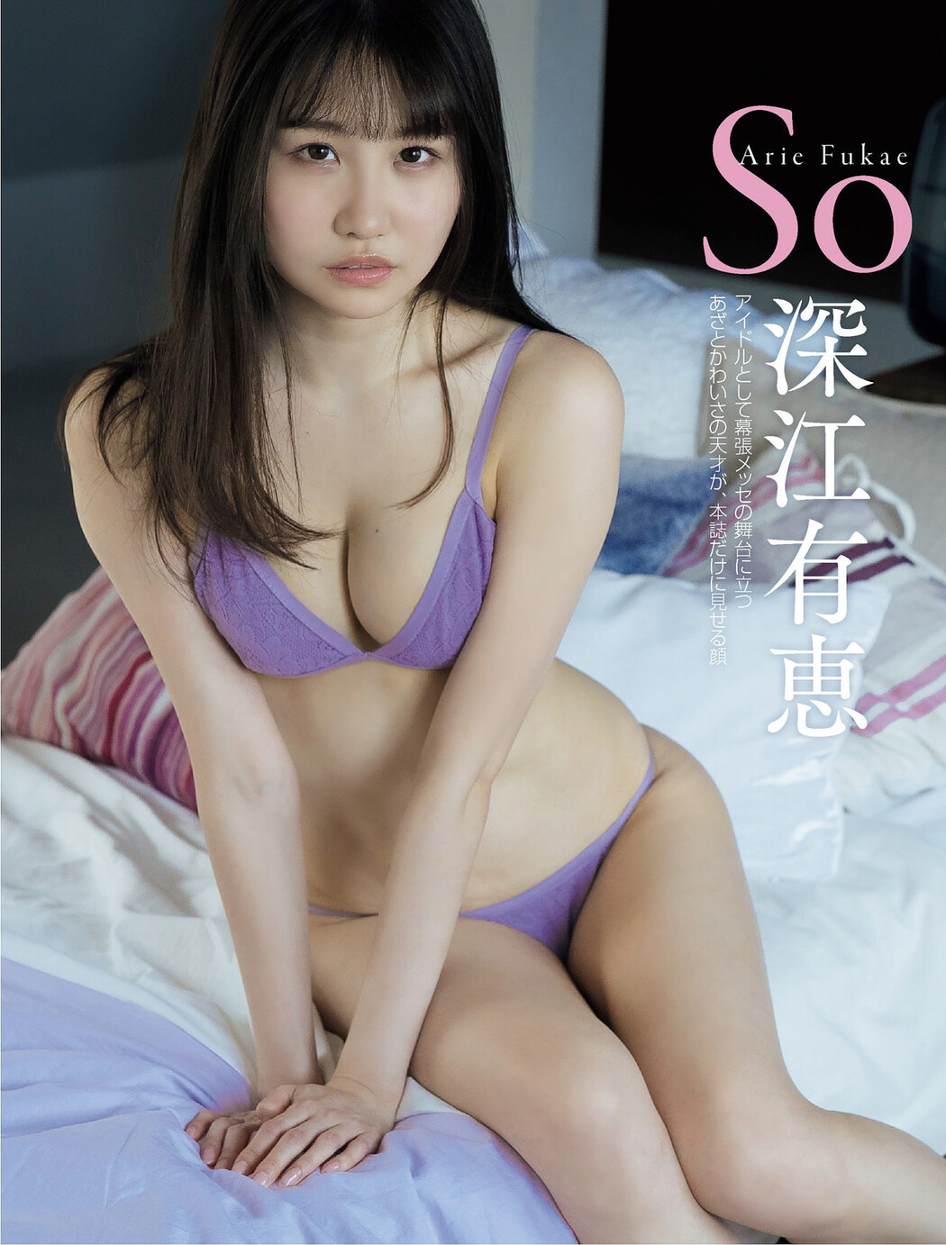 Arie Fukae 深江有恵, FLASH 2025.07.15 (フラッシュ 2025年7月15日号)