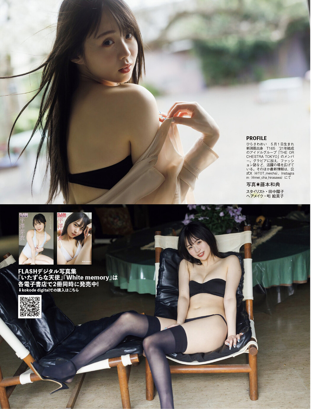 Mei Hirasawa 平澤芽衣, FLASH 2025.07.15 (フラッシュ 2025年7月15日号)