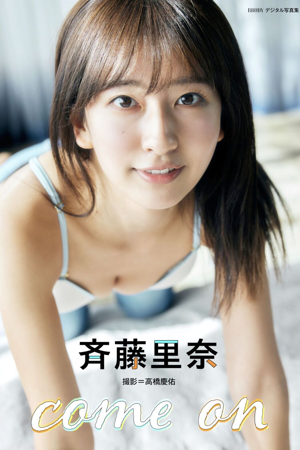 JP Rina Saito 斉藤里奈 – Come On (48P) Cover Photo