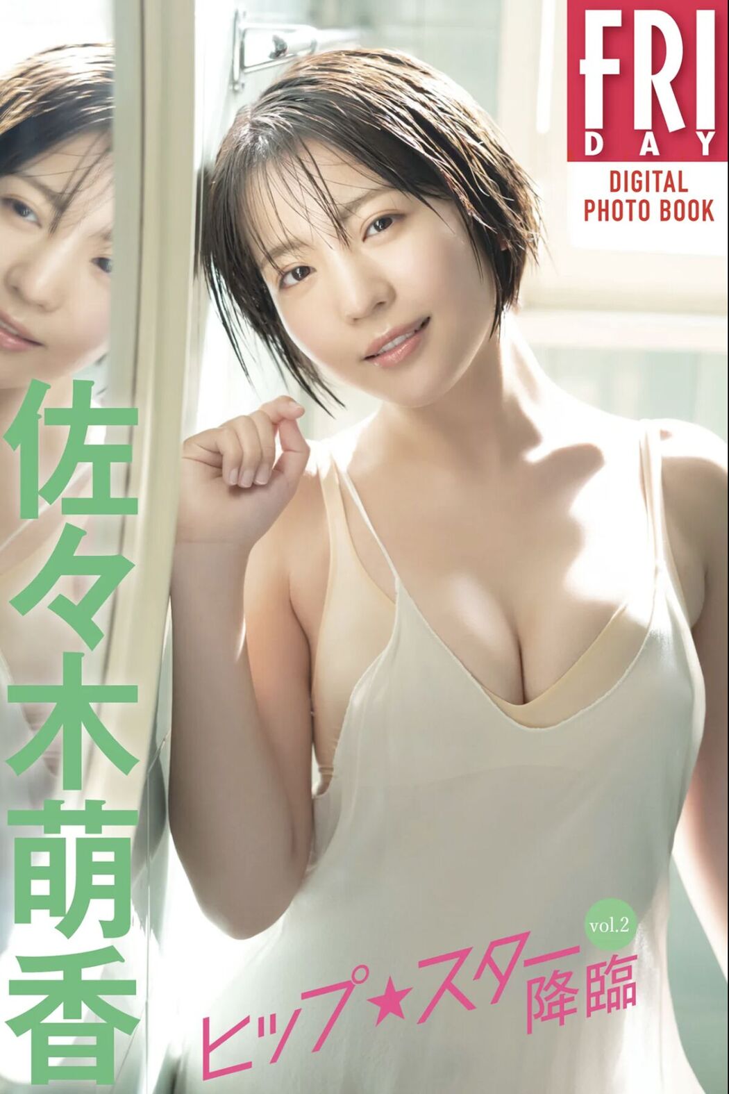 JP Moeka Sasaki 佐佐木萌香 – ヒップ︎スター降臨 Vol.2 (47P) Cover Photo