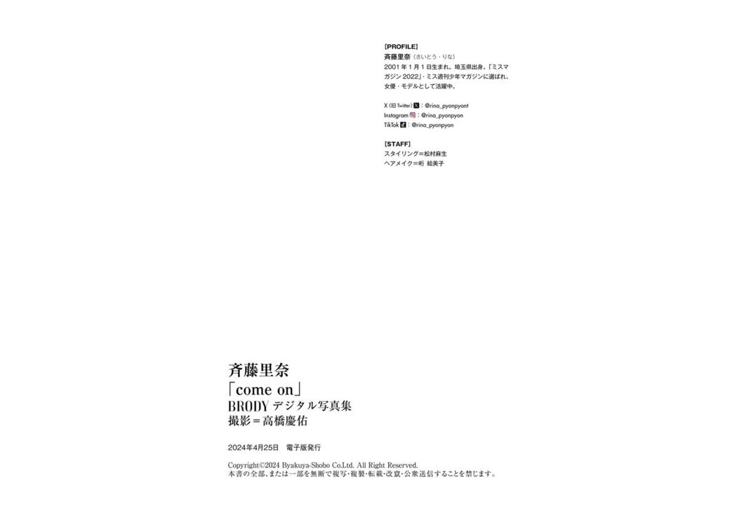JP Rina Saito 斉藤里奈 &#8211; Come On (48P)