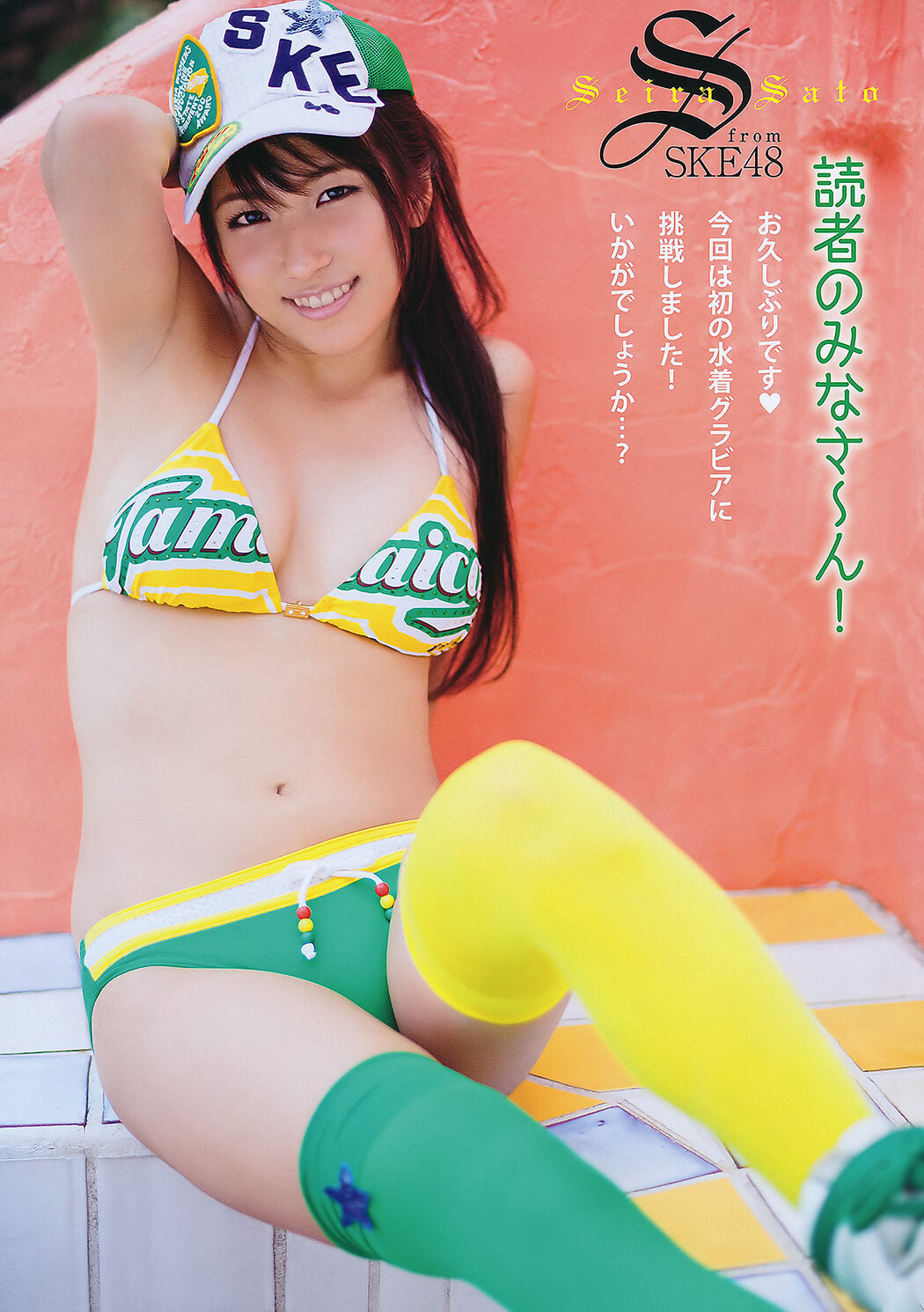 Seira Sato 佐藤聖羅, Young Animal 2011 No.16 (ヤングアニマル 2011年16号)