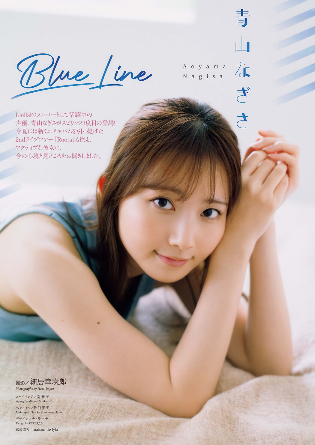 Nagisa Aoyama 青山なぎさ, Big Comic Spirits 2025 No.33 (ビッグコミックスピリッツ 2025年33号)