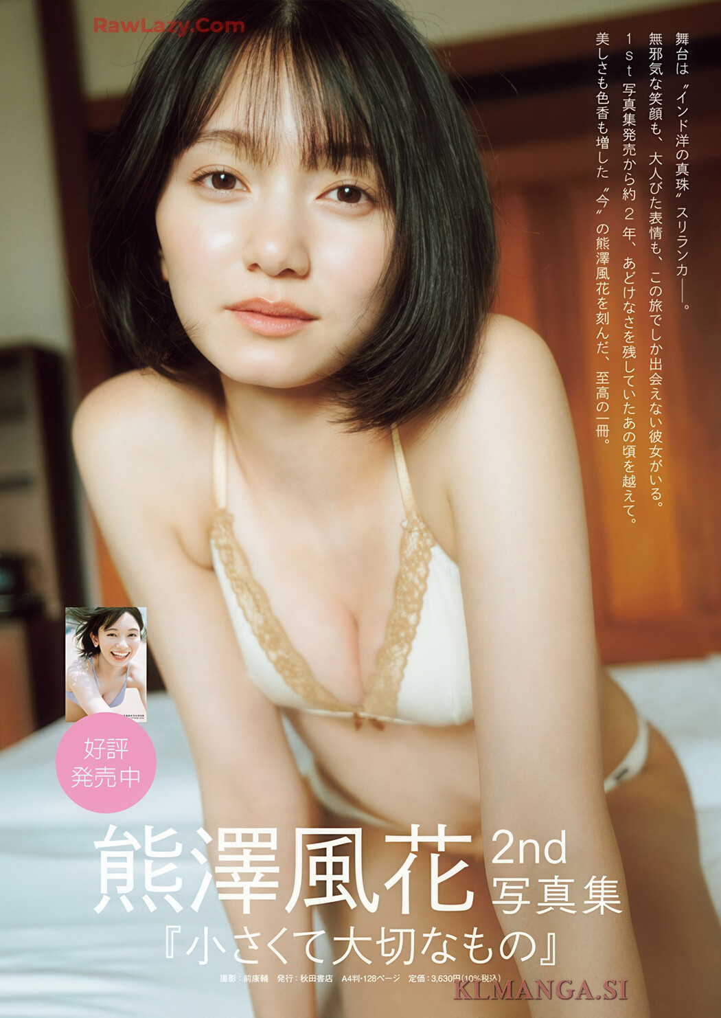 Ai Shinozaki 篠崎愛, Young Champion 2025 No.15 (ヤングチャンピオン 2025年15号)