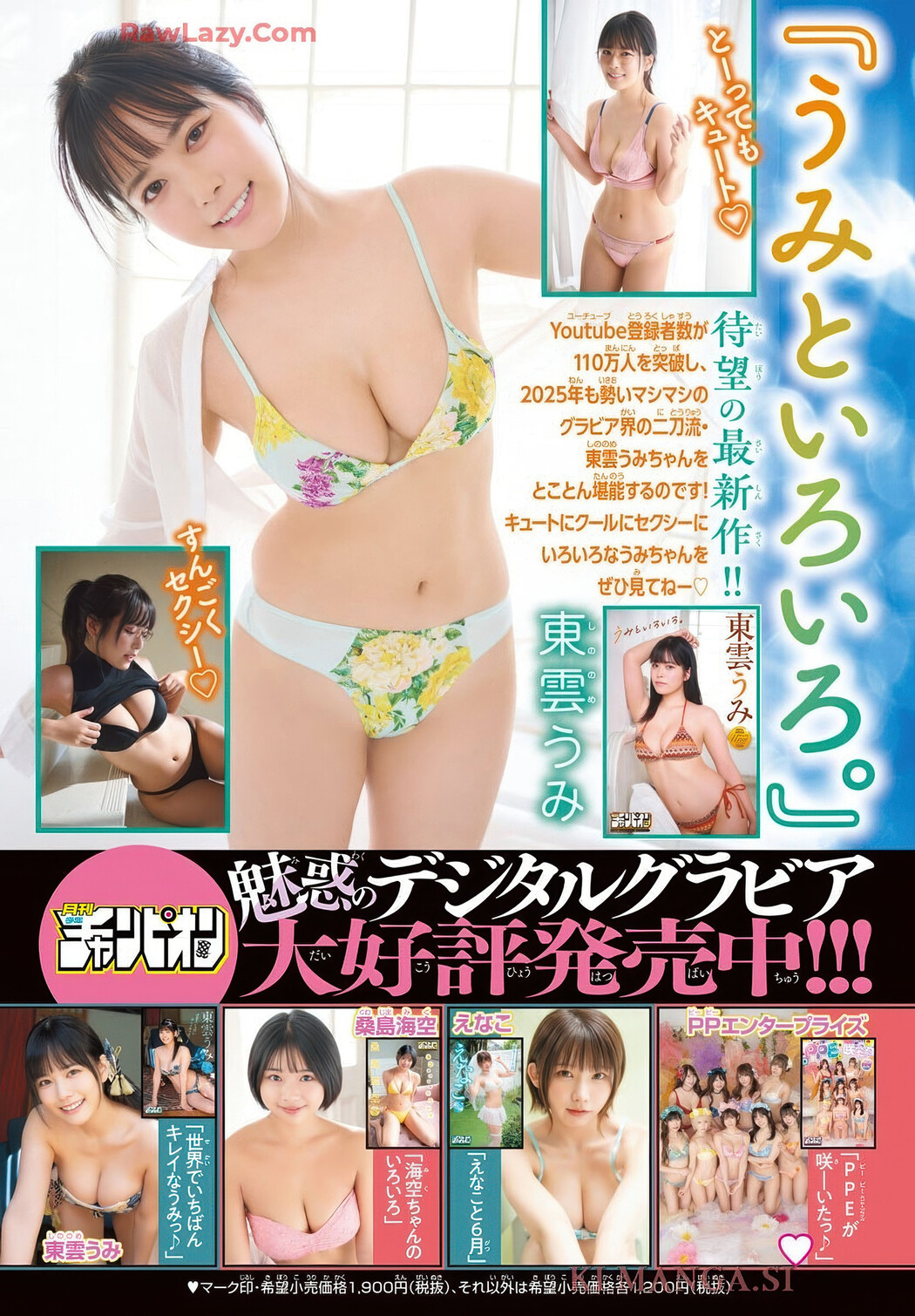 PPEガールズ, Gekkan Shonen Champion 2025 No.08 (月刊少年チャンピオン 2025年8号)