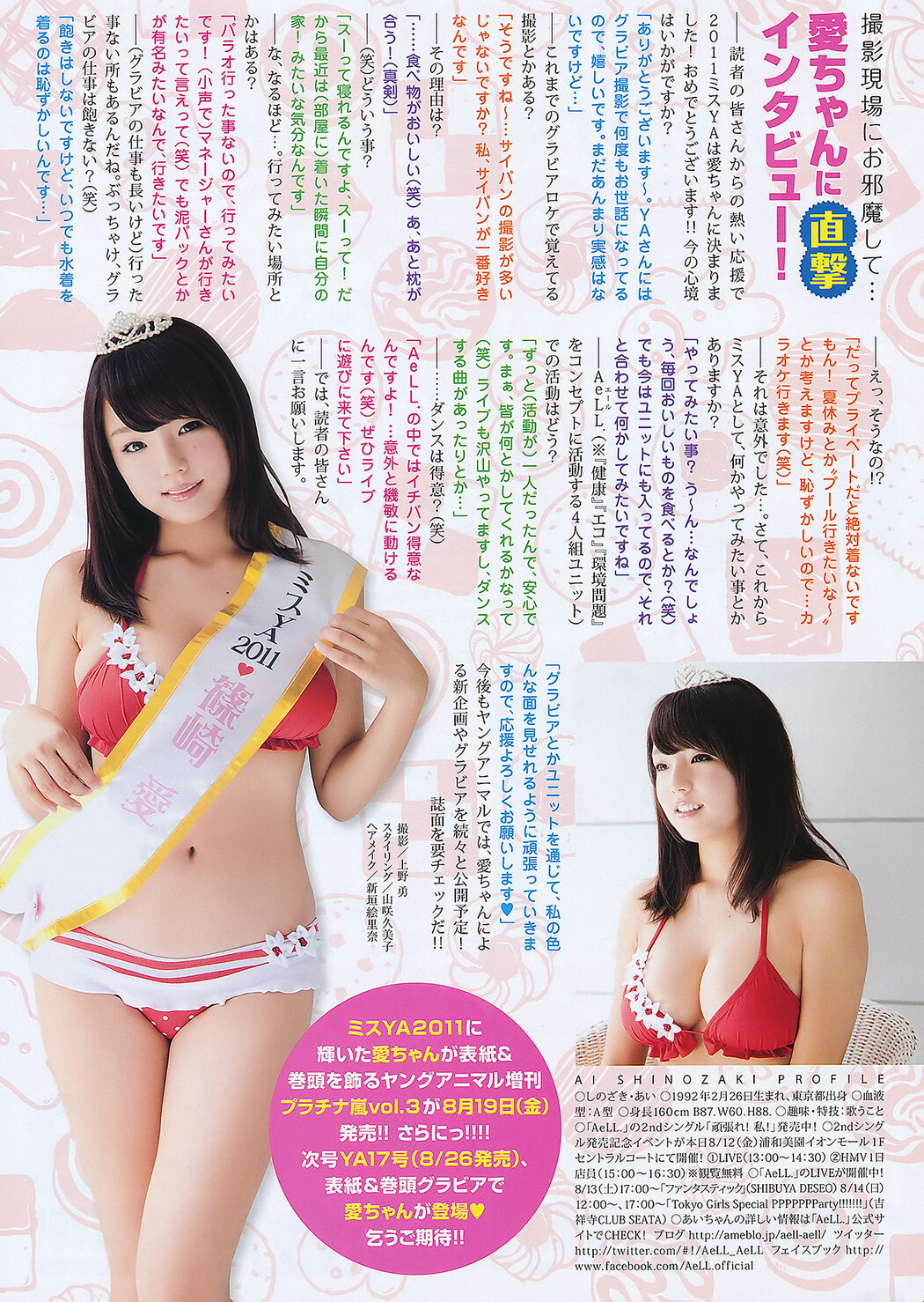 Seira Sato 佐藤聖羅, Young Animal 2011 No.16 (ヤングアニマル 2011年16号)