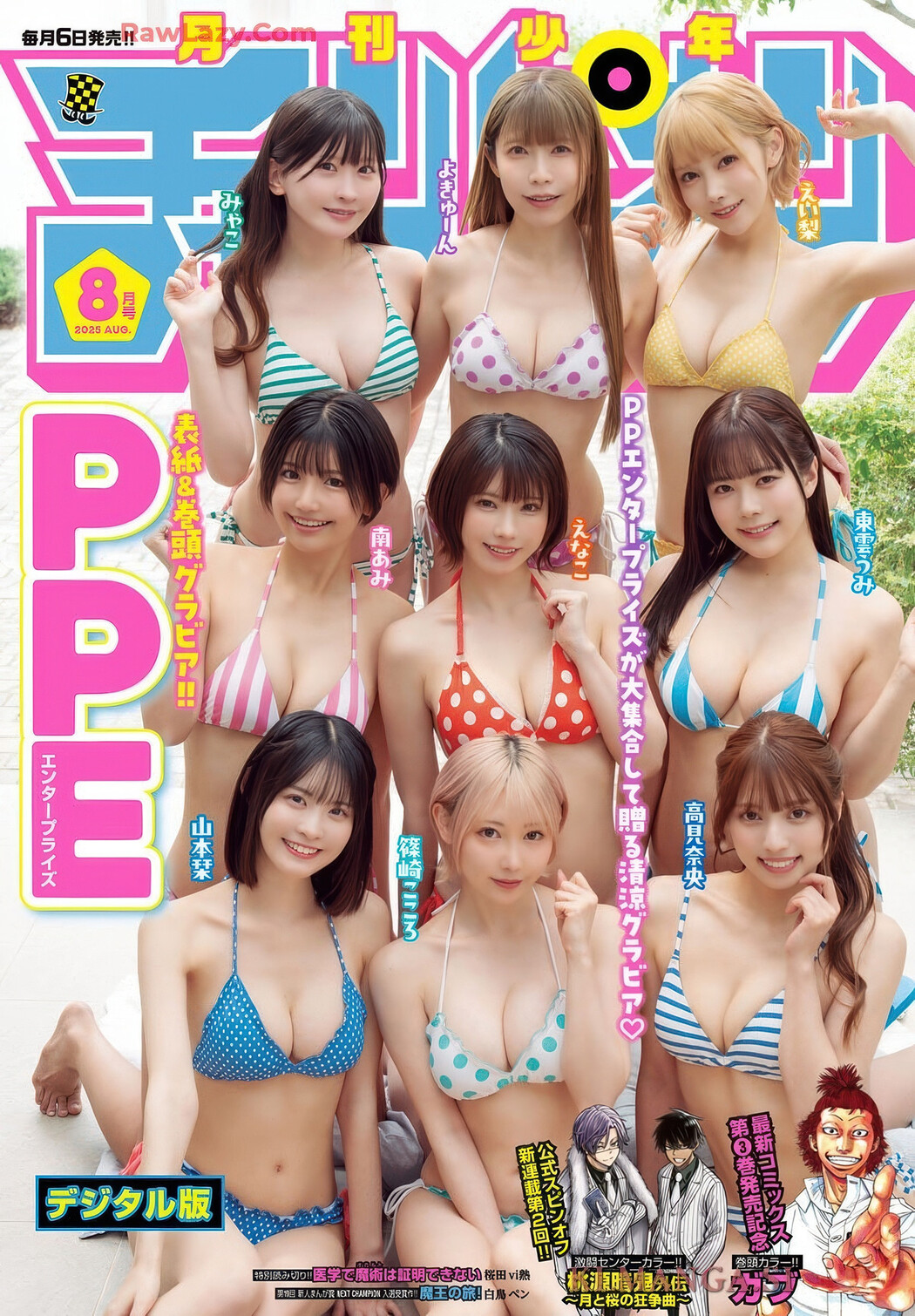 PPEガールズ, Gekkan Shonen Champion 2025 No.08 (月刊少年チャンピオン 2025年8号) Cover Photo