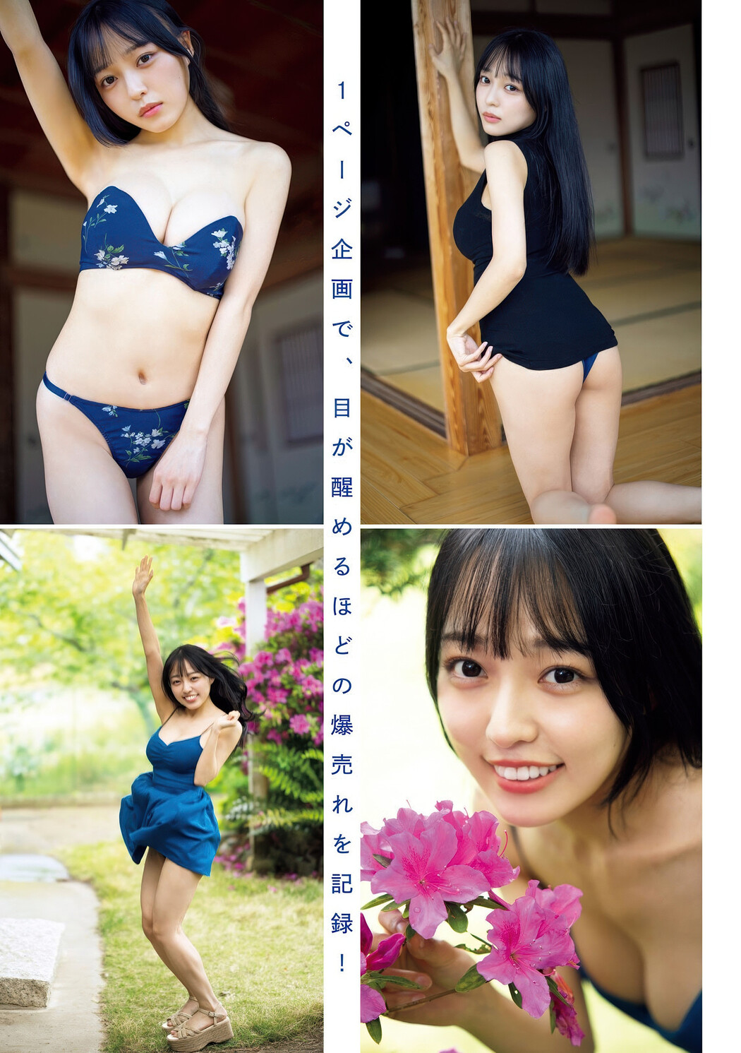 SUZUME すずめ, Young Magazine 2025 No.33 (ヤングマガジン 2025年33号)