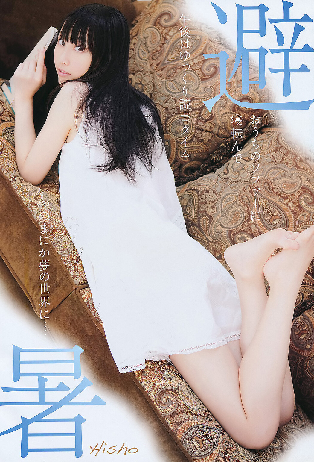 Seira Sato 佐藤聖羅, Young Animal 2011 No.16 (ヤングアニマル 2011年16号)