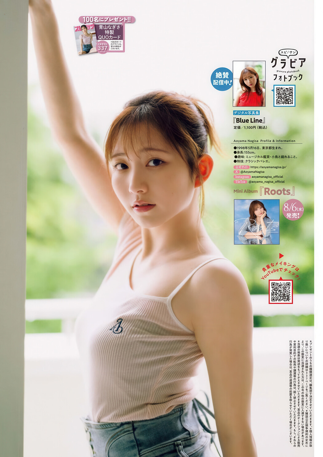 Nagisa Aoyama 青山なぎさ, Big Comic Spirits 2025 No.33 (ビッグコミックスピリッツ 2025年33号)