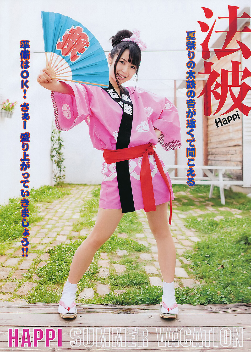 Seira Sato 佐藤聖羅, Young Animal 2011 No.16 (ヤングアニマル 2011年16号)