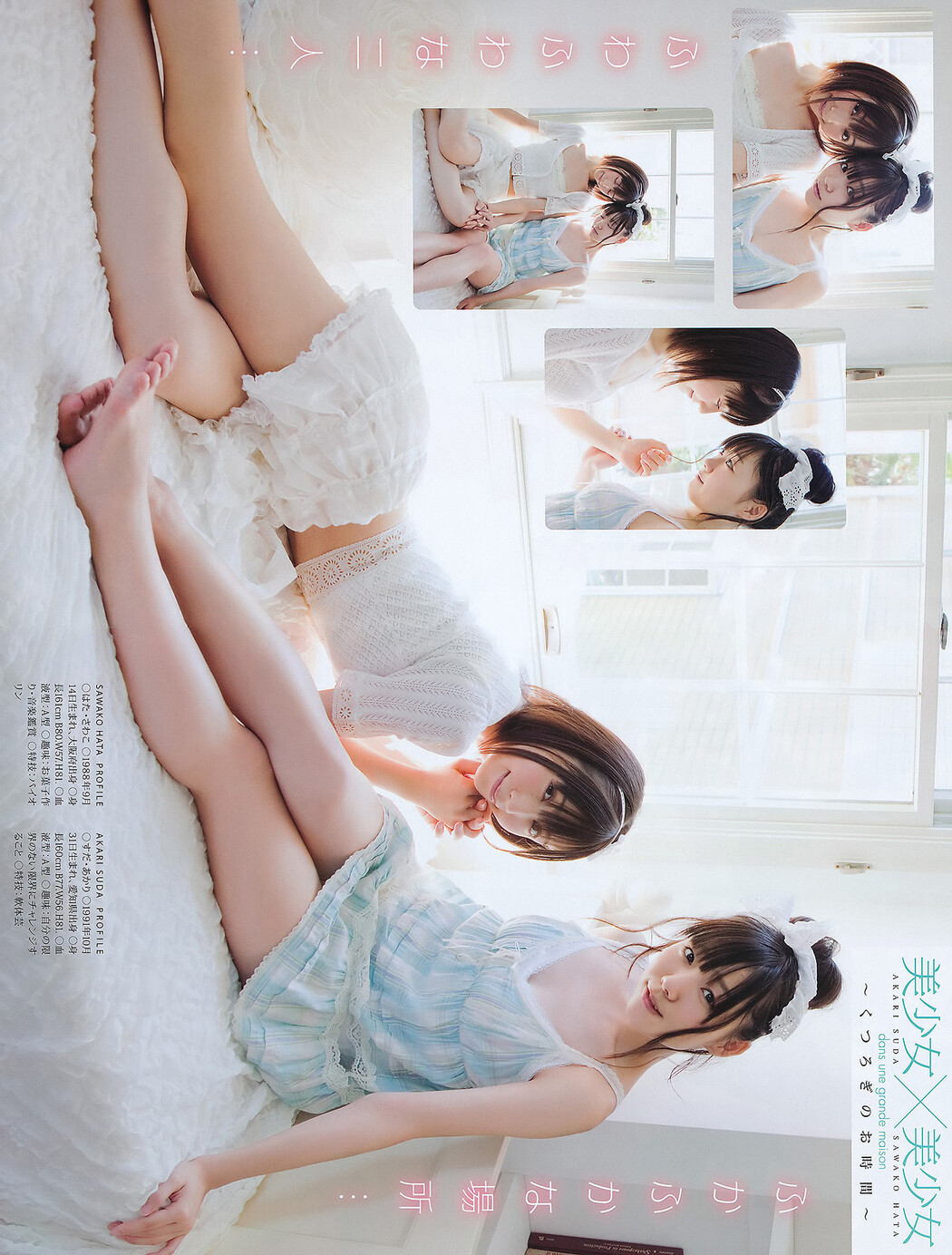 Seira Sato 佐藤聖羅, Young Animal 2011 No.16 (ヤングアニマル 2011年16号)