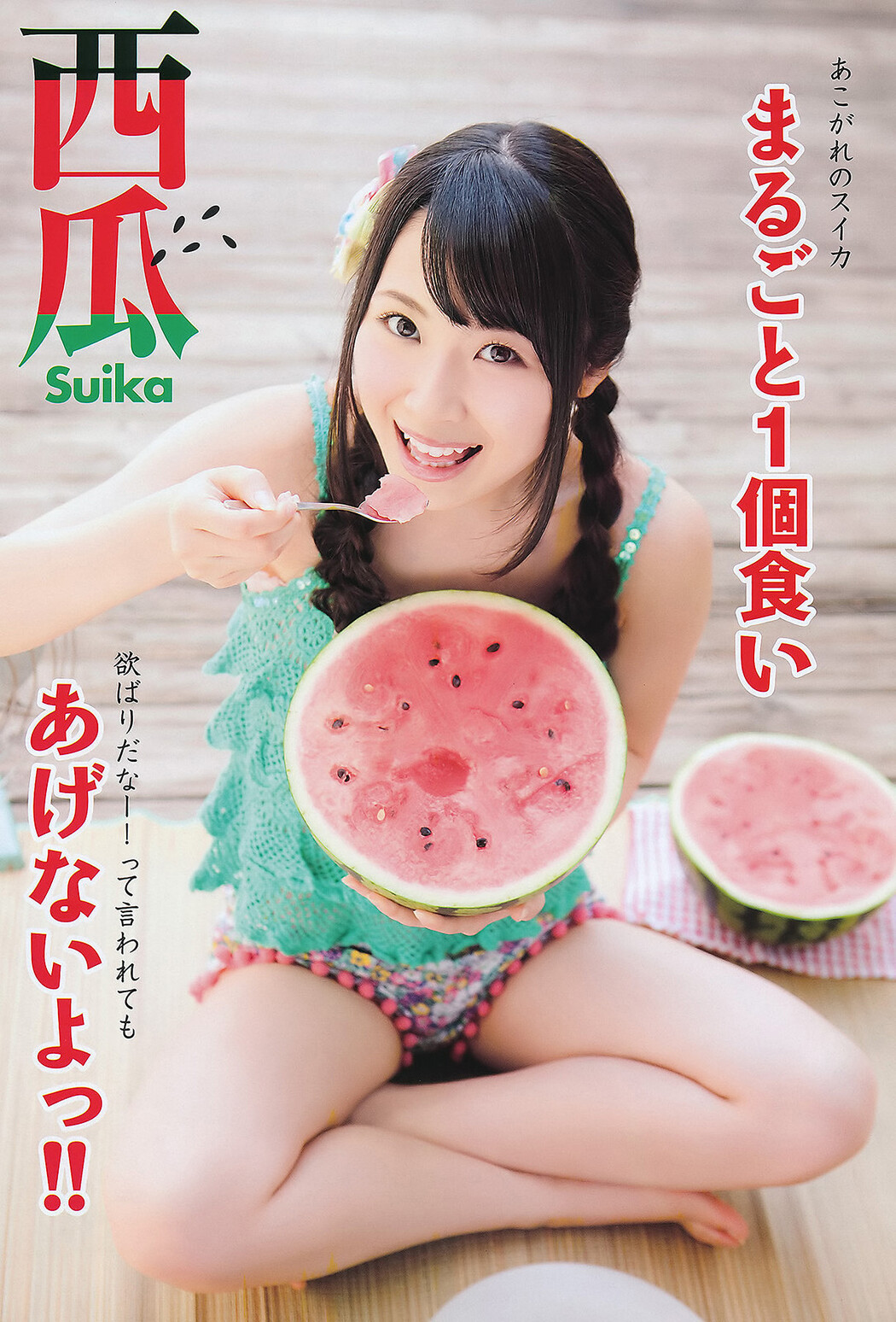 Seira Sato 佐藤聖羅, Young Animal 2011 No.16 (ヤングアニマル 2011年16号)