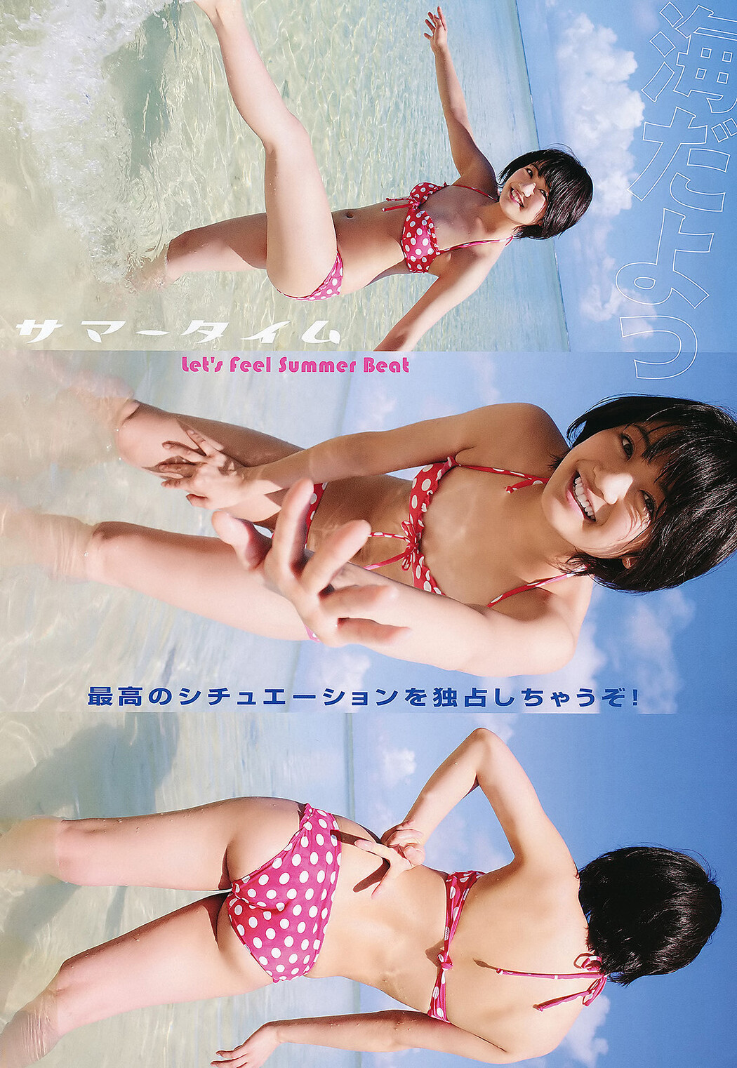 Rina Rukawa 瑠川リナ, Young Animal 2011 No.15 (ヤングアニマル 2011年15号)