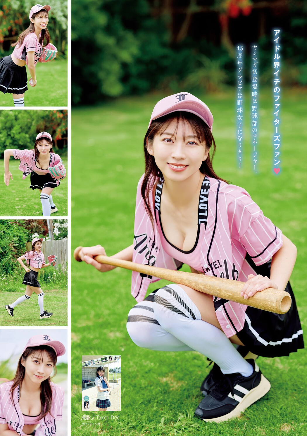 Maria Makino 牧野真莉愛, Young Magazine 2025 No.33 (ヤングマガジン 2025年33号)