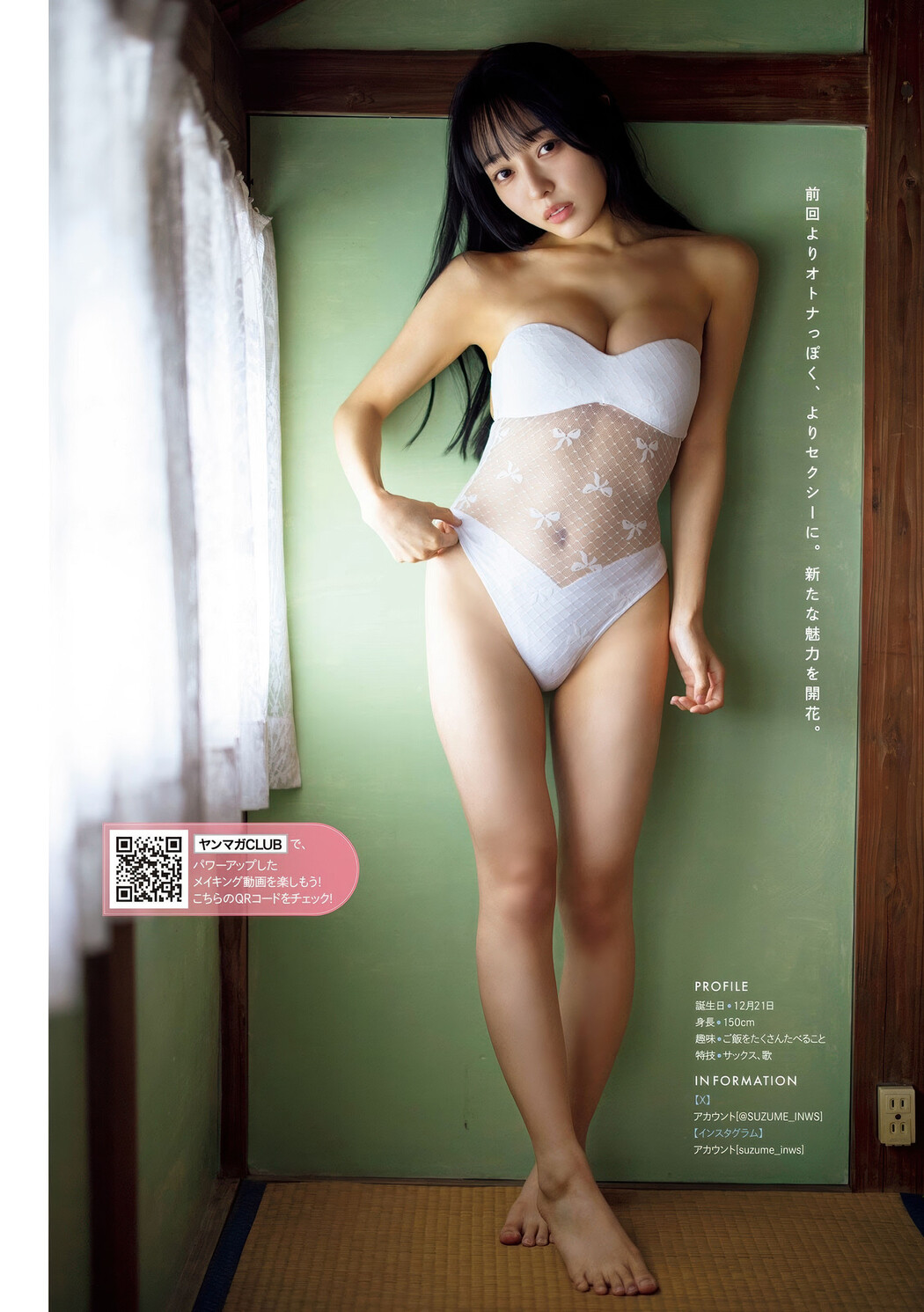 SUZUME すずめ, Young Magazine 2025 No.33 (ヤングマガジン 2025年33号)