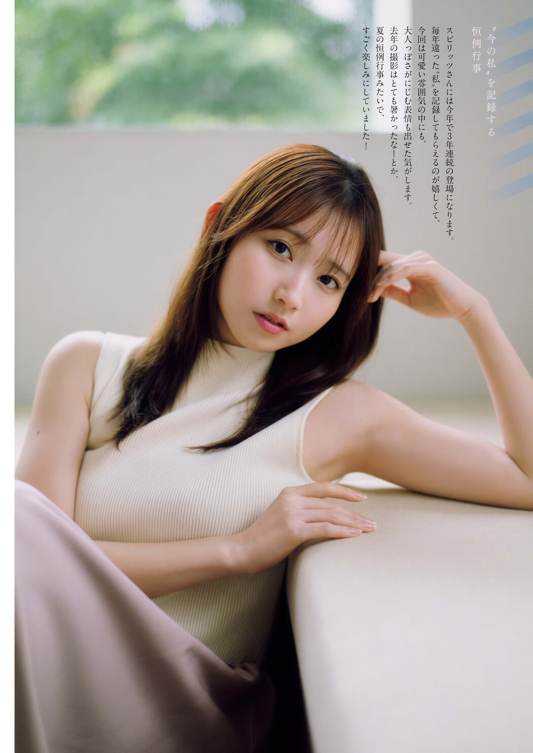 Nagisa Aoyama 青山なぎさ, Big Comic Spirits 2025 No.33 (ビッグコミックスピリッツ 2025年33号)