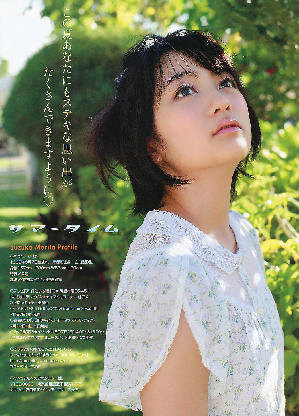 Rina Rukawa 瑠川リナ, Young Animal 2011 No.15 (ヤングアニマル 2011年15号)