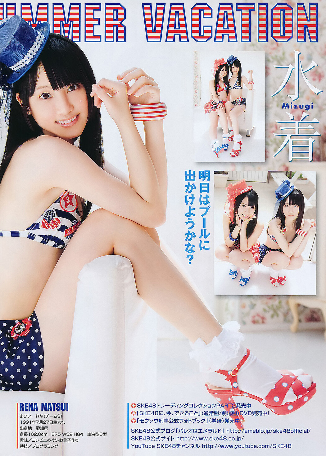 Seira Sato 佐藤聖羅, Young Animal 2011 No.16 (ヤングアニマル 2011年16号)