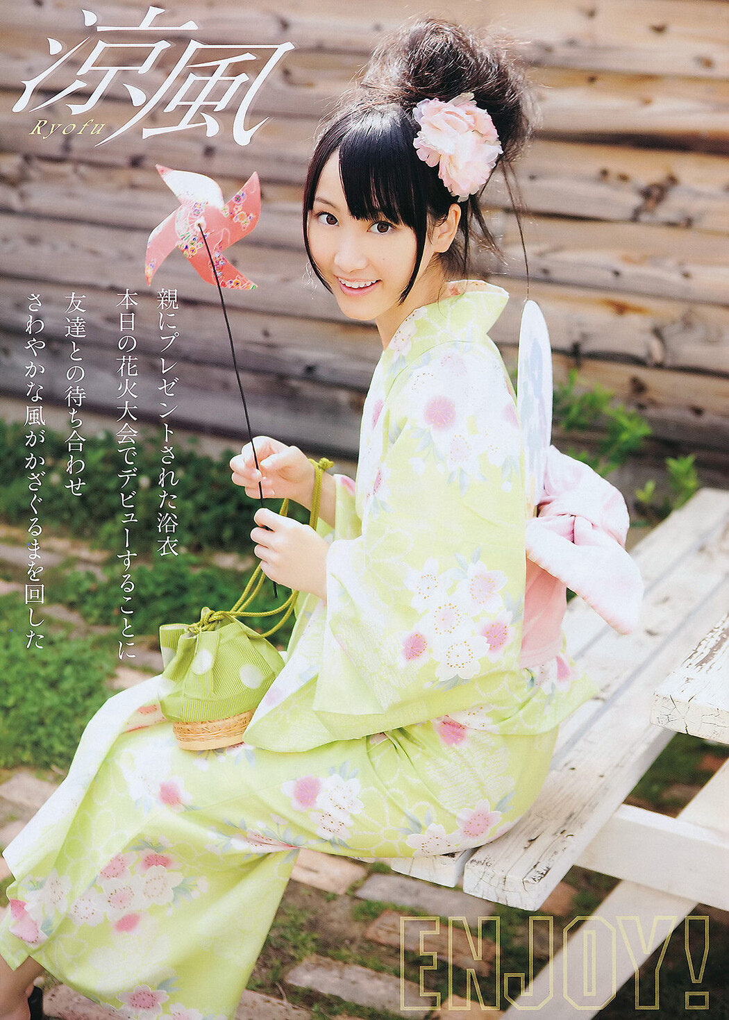 Seira Sato 佐藤聖羅, Young Animal 2011 No.16 (ヤングアニマル 2011年16号)