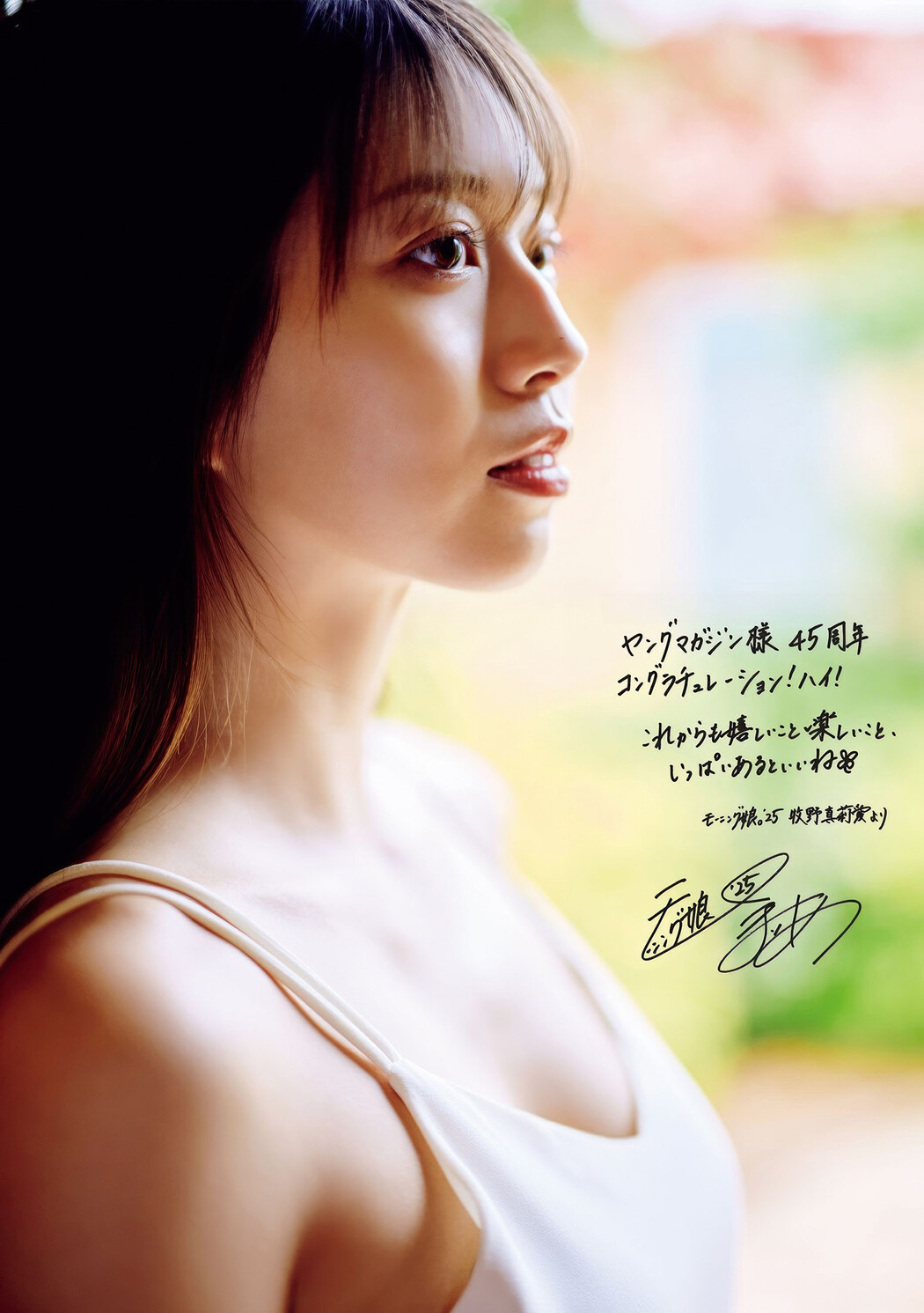 Maria Makino 牧野真莉愛, Young Magazine 2025 No.33 (ヤングマガジン 2025年33号)