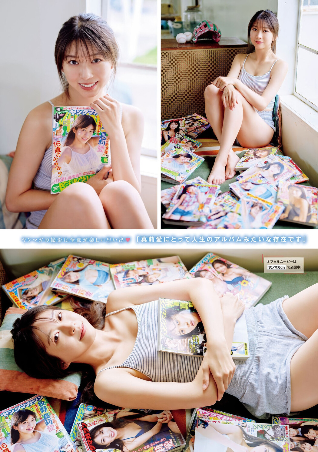 Maria Makino 牧野真莉愛, Young Magazine 2025 No.33 (ヤングマガジン 2025年33号)