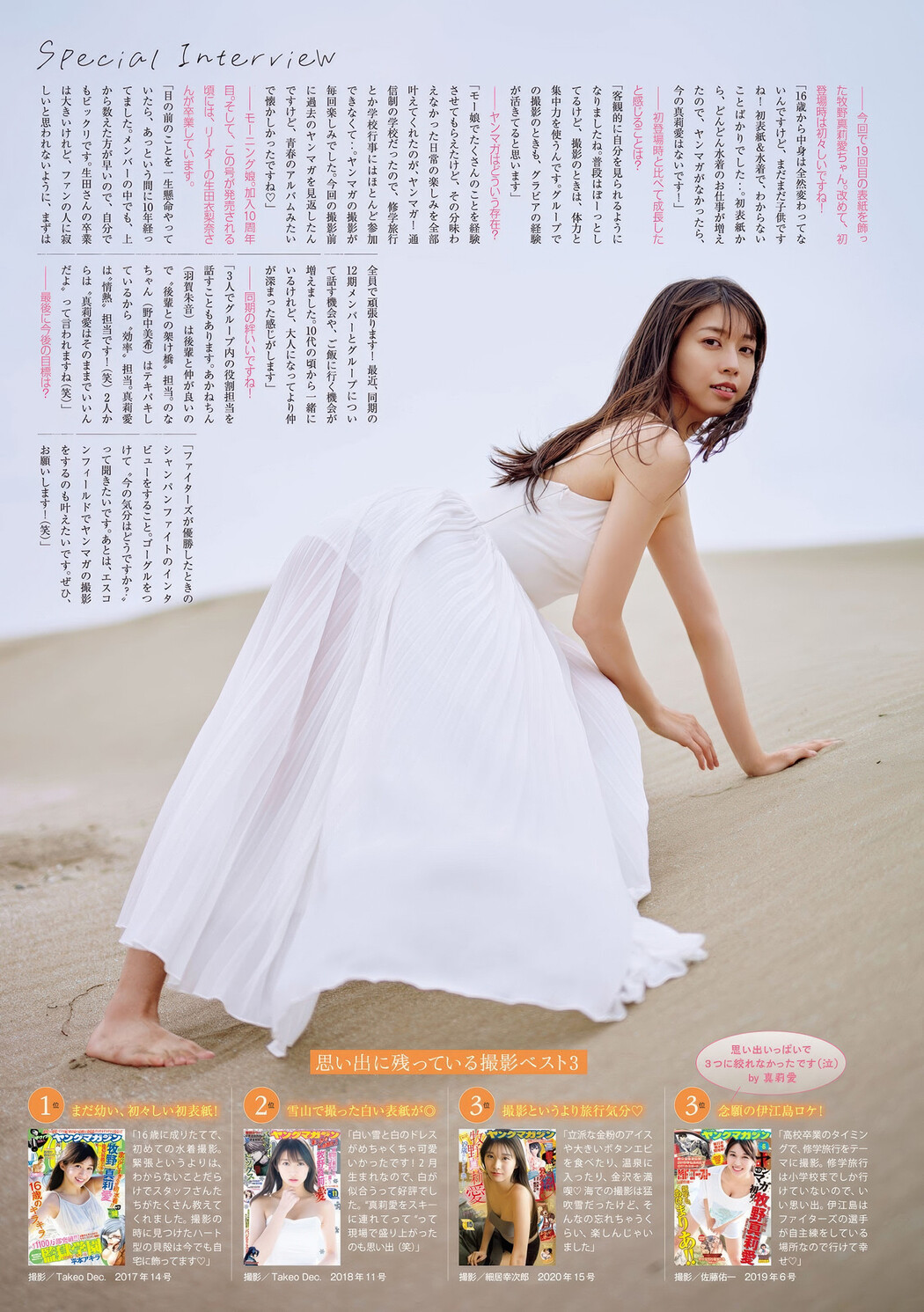 Maria Makino 牧野真莉愛, Young Magazine 2025 No.33 (ヤングマガジン 2025年33号)