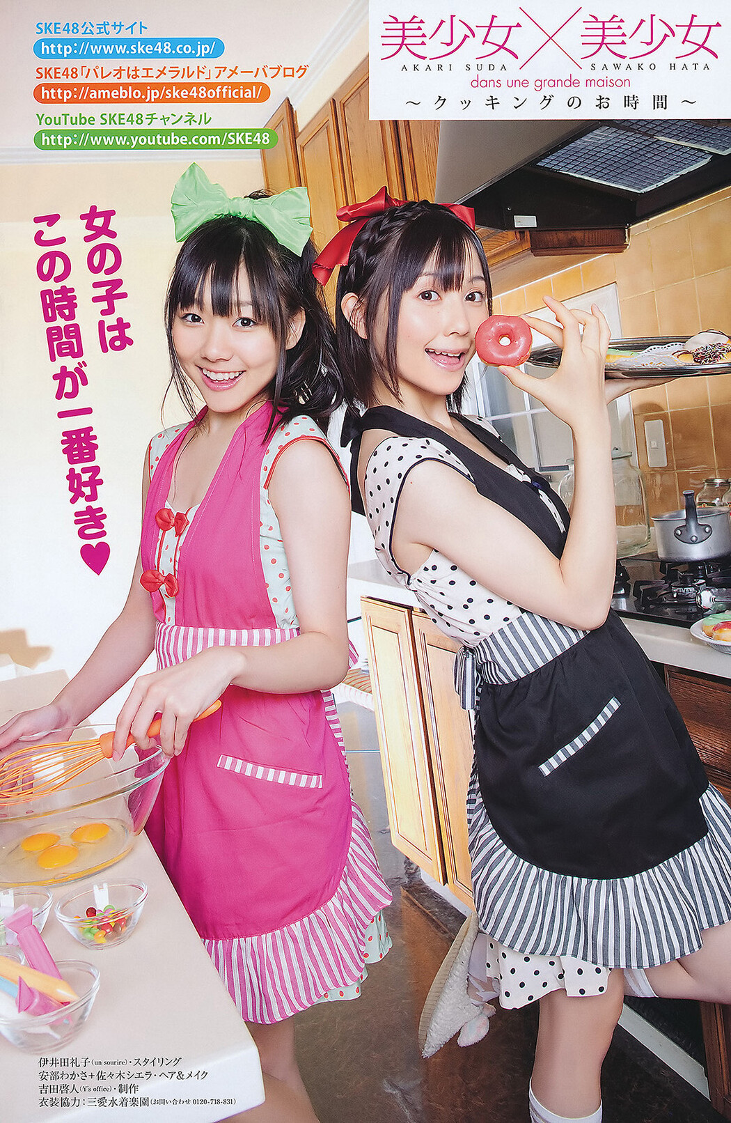 Seira Sato 佐藤聖羅, Young Animal 2011 No.16 (ヤングアニマル 2011年16号)