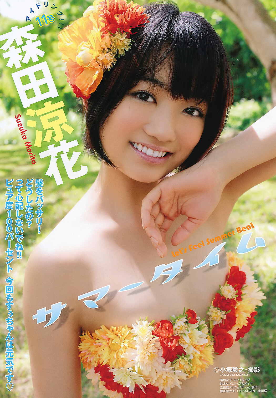 Rina Rukawa 瑠川リナ, Young Animal 2011 No.15 (ヤングアニマル 2011年15号)