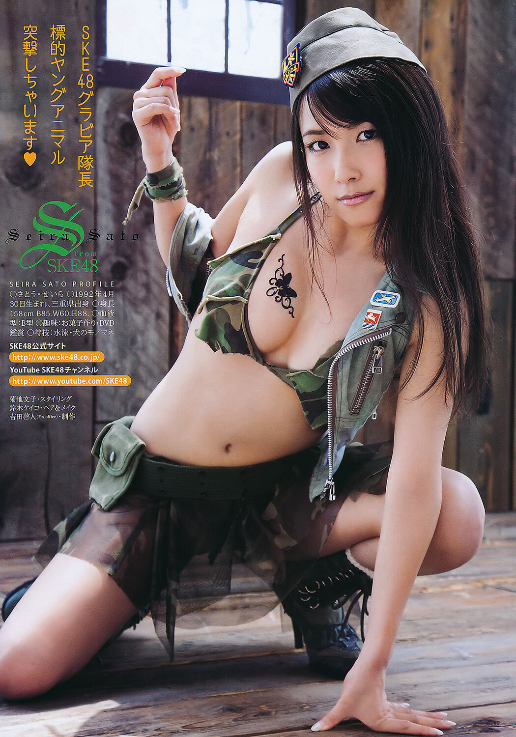 Seira Sato 佐藤聖羅, Young Animal 2011 No.16 (ヤングアニマル 2011年16号)