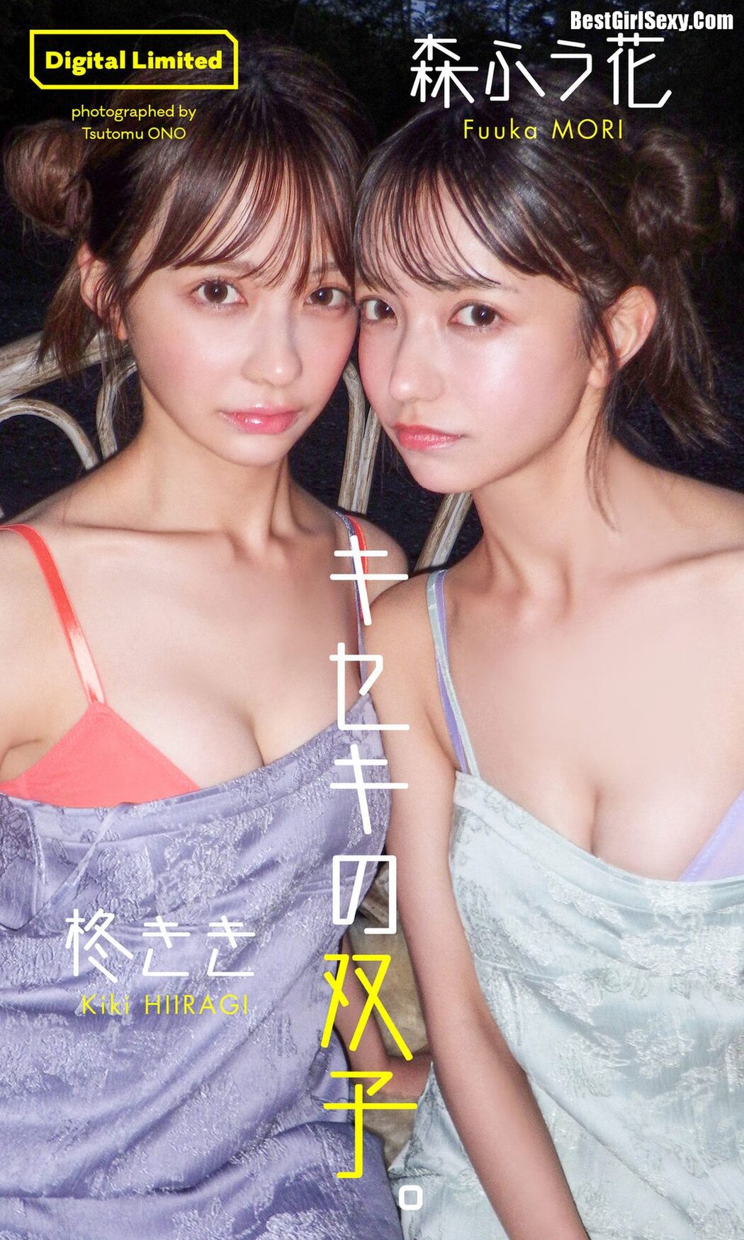 Kiki Hiiragi 柊きき x Fuuka Mori 森ふう花 – Kisekis Twins