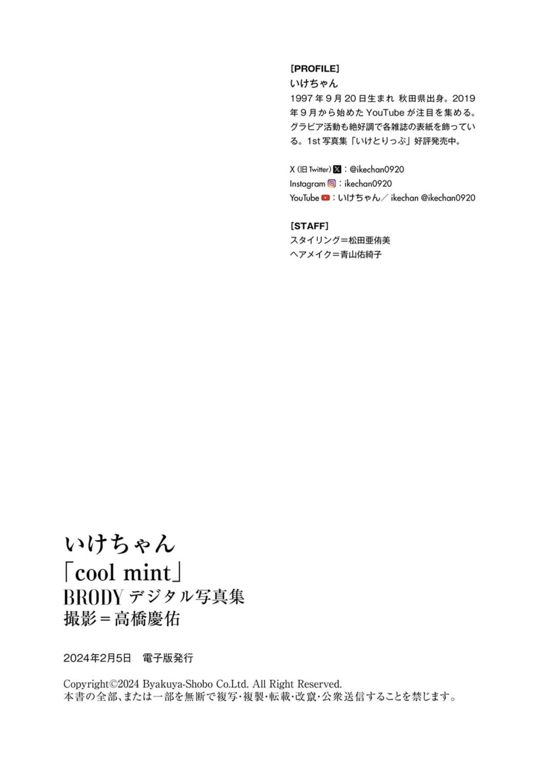 JP Ikechan いけちゃん – Cool Mint (60P)