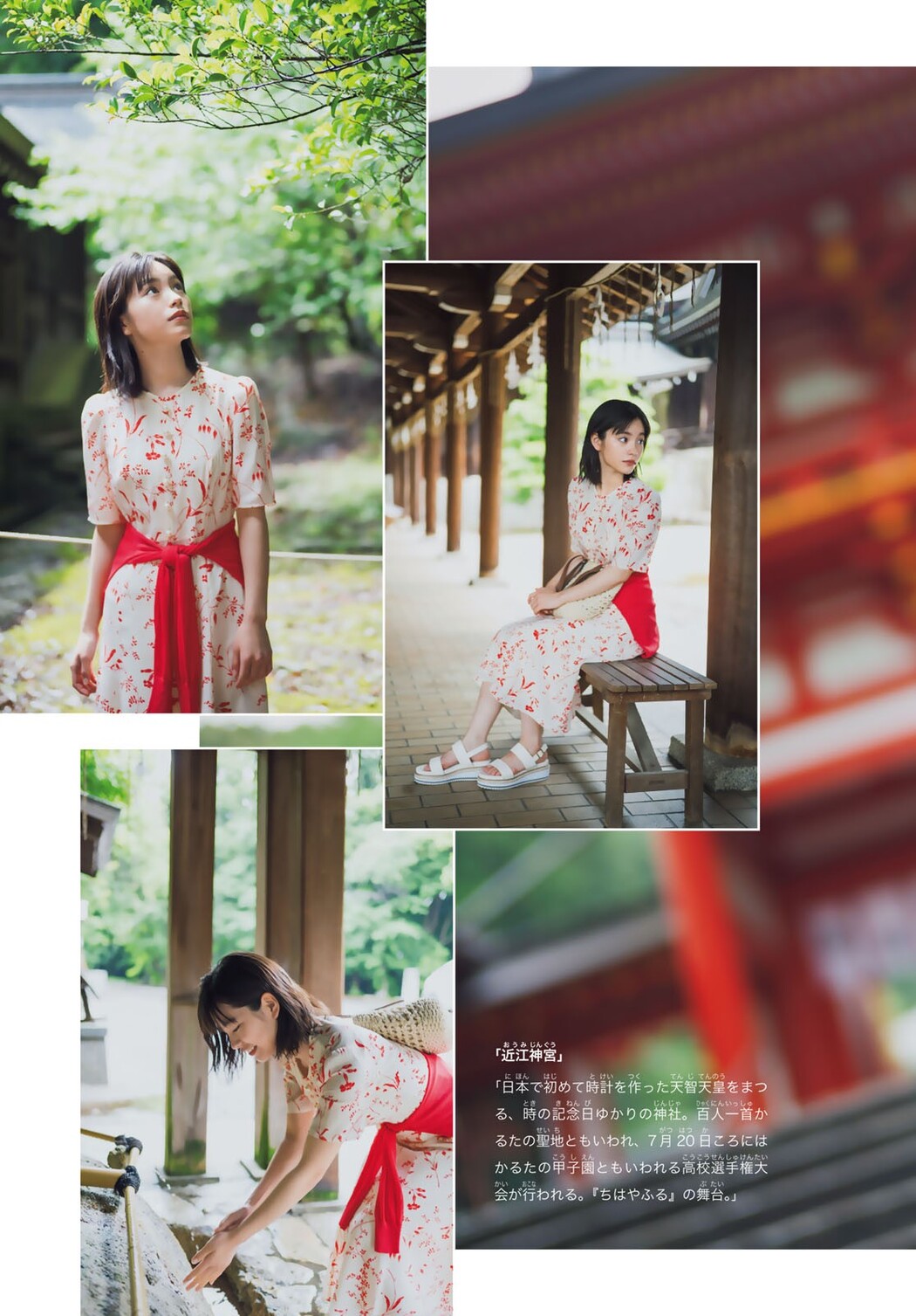 Ami Touma 當真あみ, Shonen Magazine 2025 No.33 (週刊少年マガジン 2025年33号)