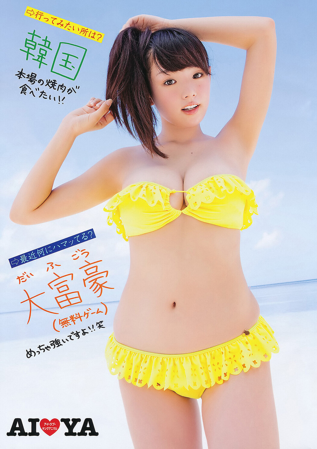 Minori Hatsune 初音みのり, Young Animal 2011 No.17 (ヤングアニマル 2011年17号)