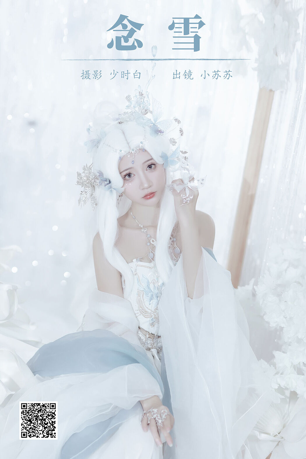 YiTuYu艺图语 Vol.8173 绮罗生的小苏苏 (25P) Cover Photo