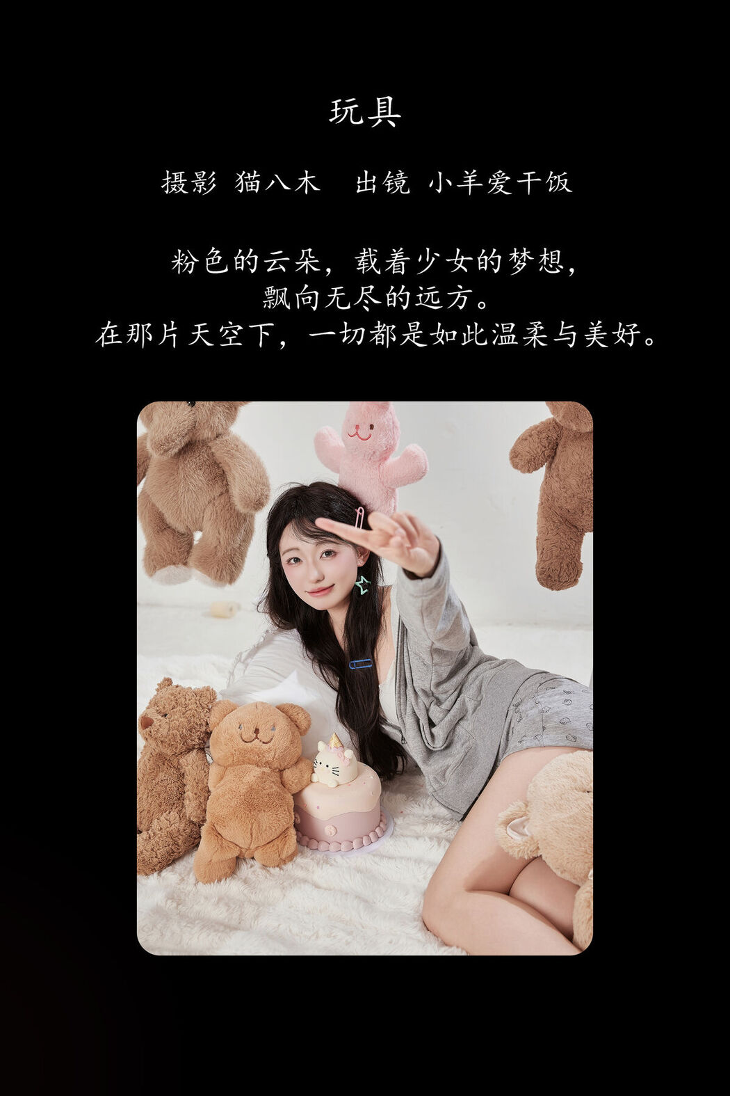 YiTuYu艺图语 Vol.8175 小羊爱干饭 (22P)