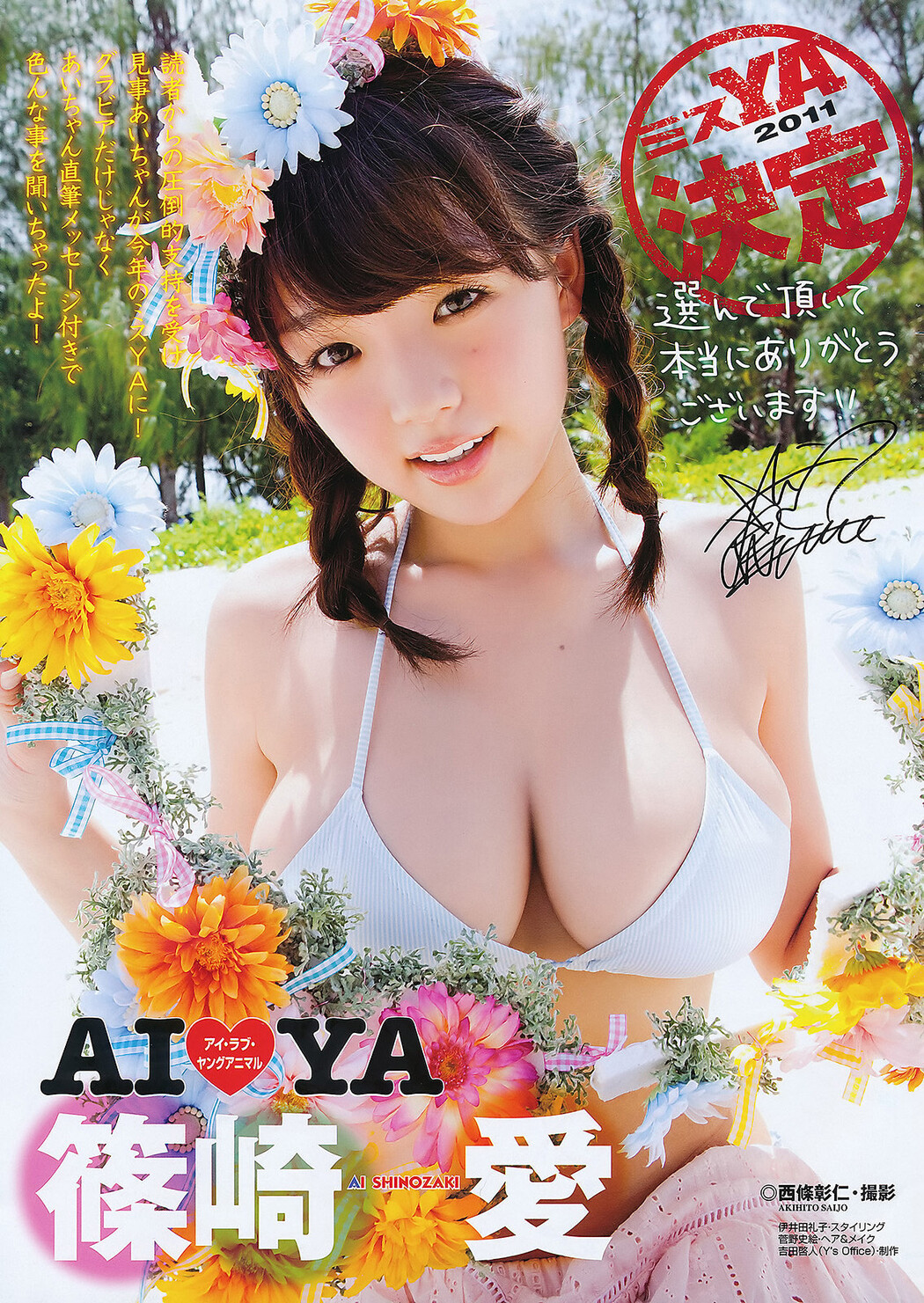 Minori Hatsune 初音みのり, Young Animal 2011 No.17 (ヤングアニマル 2011年17号)