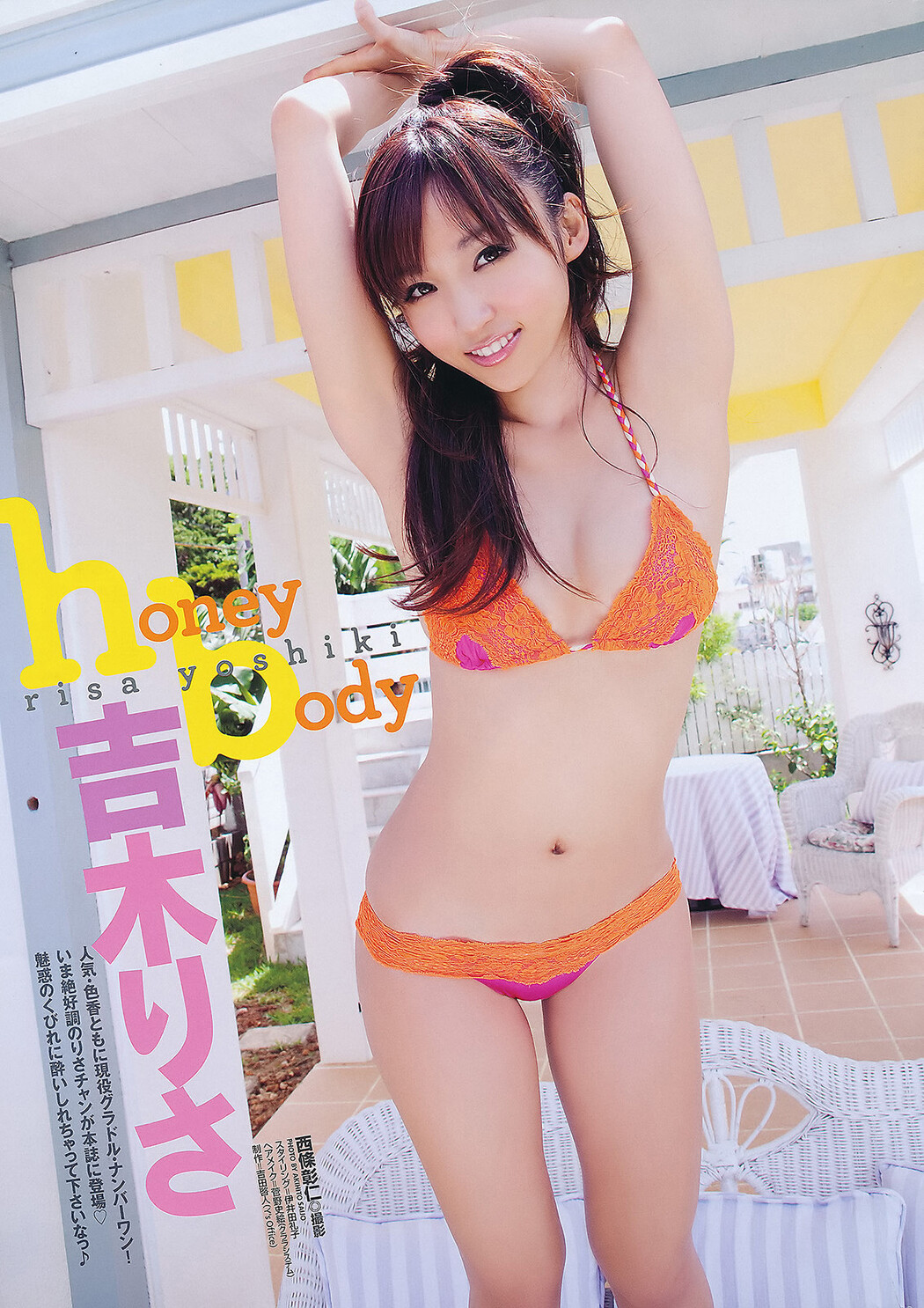 Minori Hatsune 初音みのり, Young Animal 2011 No.17 (ヤングアニマル 2011年17号)