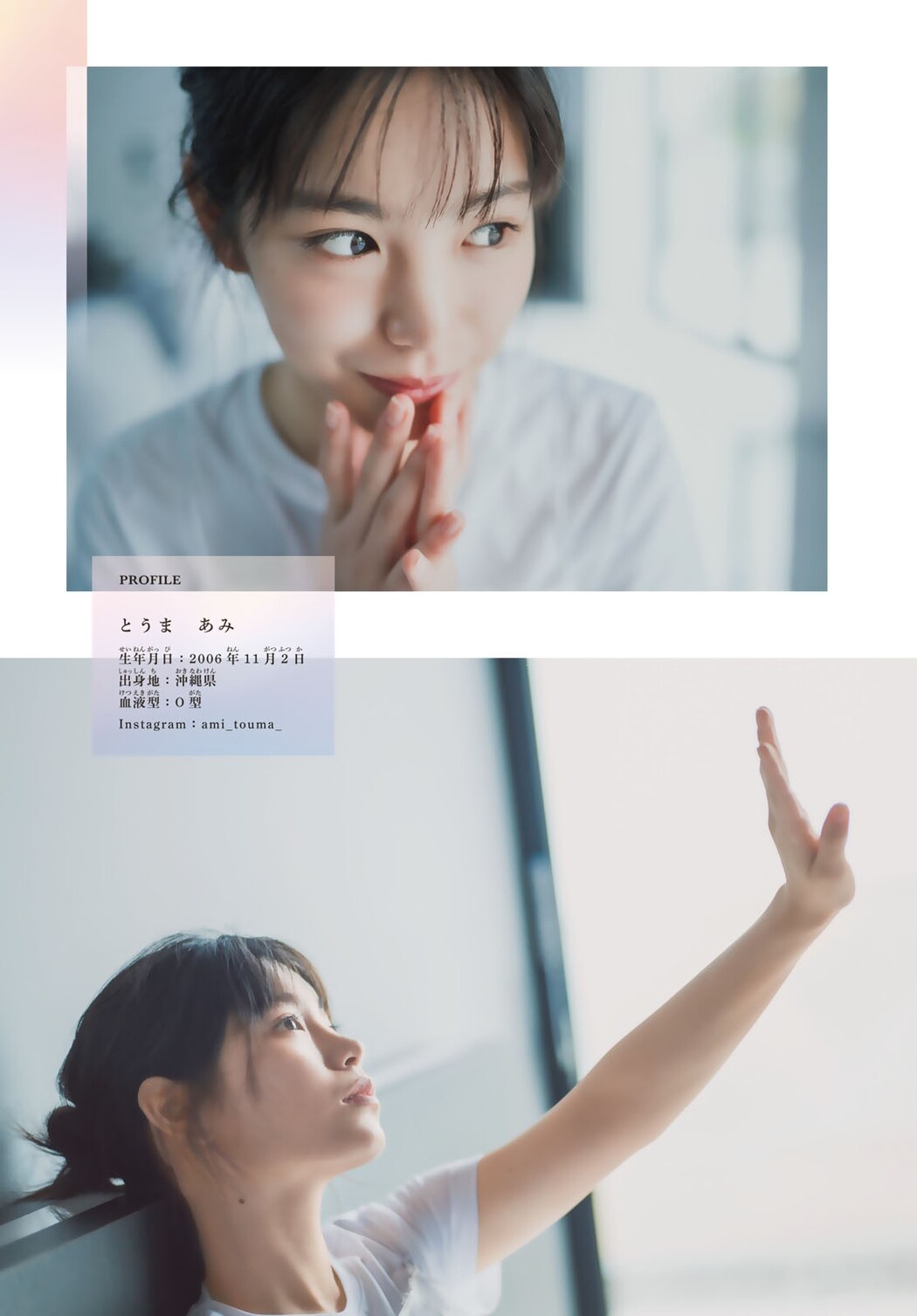 Ami Touma 當真あみ, Shonen Magazine 2025 No.33 (週刊少年マガジン 2025年33号)