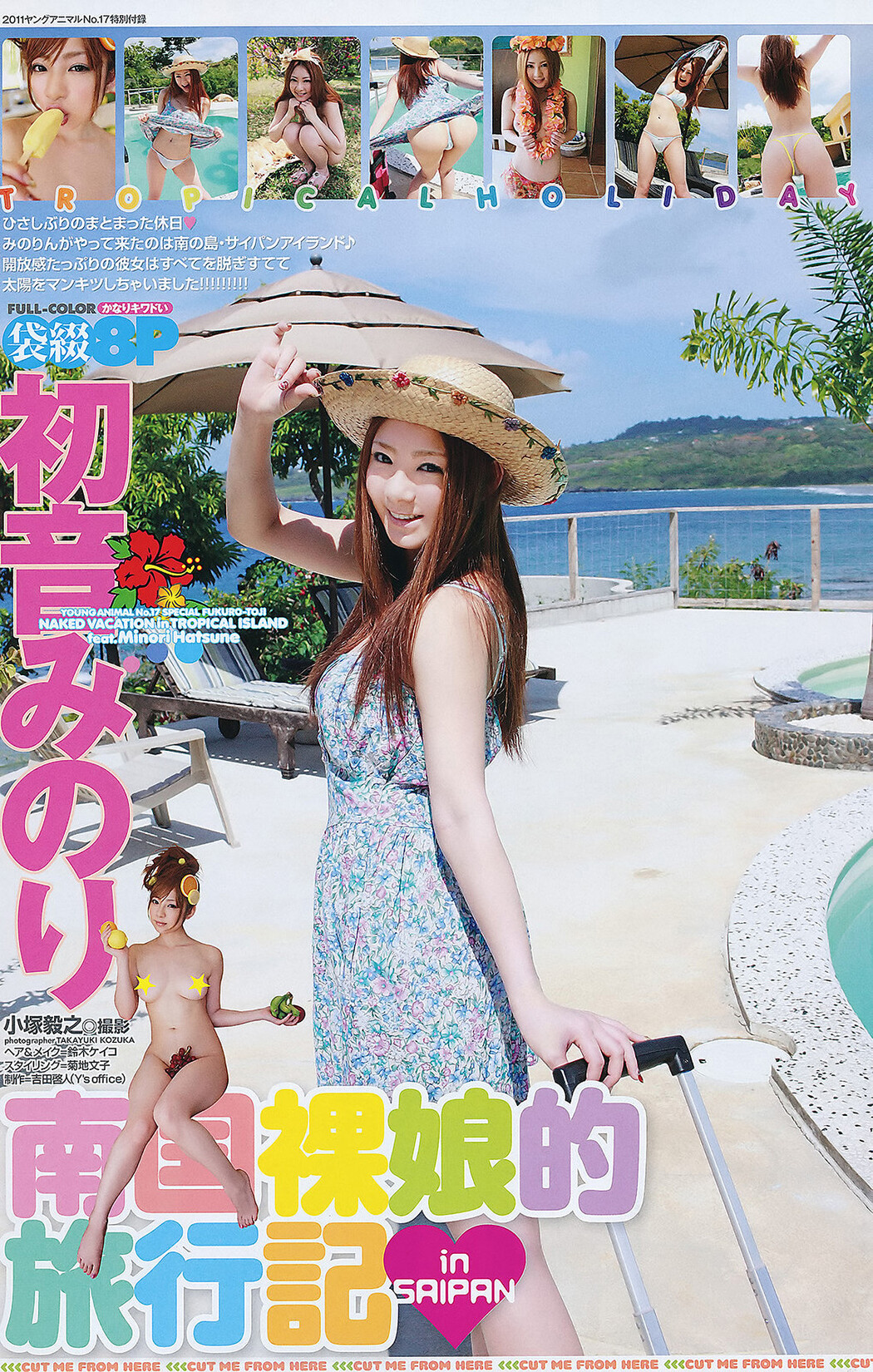 Minori Hatsune 初音みのり, Young Animal 2011 No.17 (ヤングアニマル 2011年17号)
