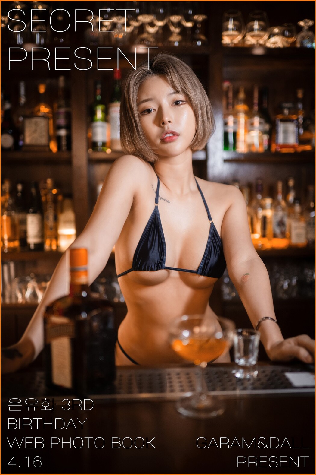 PINK U.Hwa 은유화 – Secret Present No.01 Cover Photo