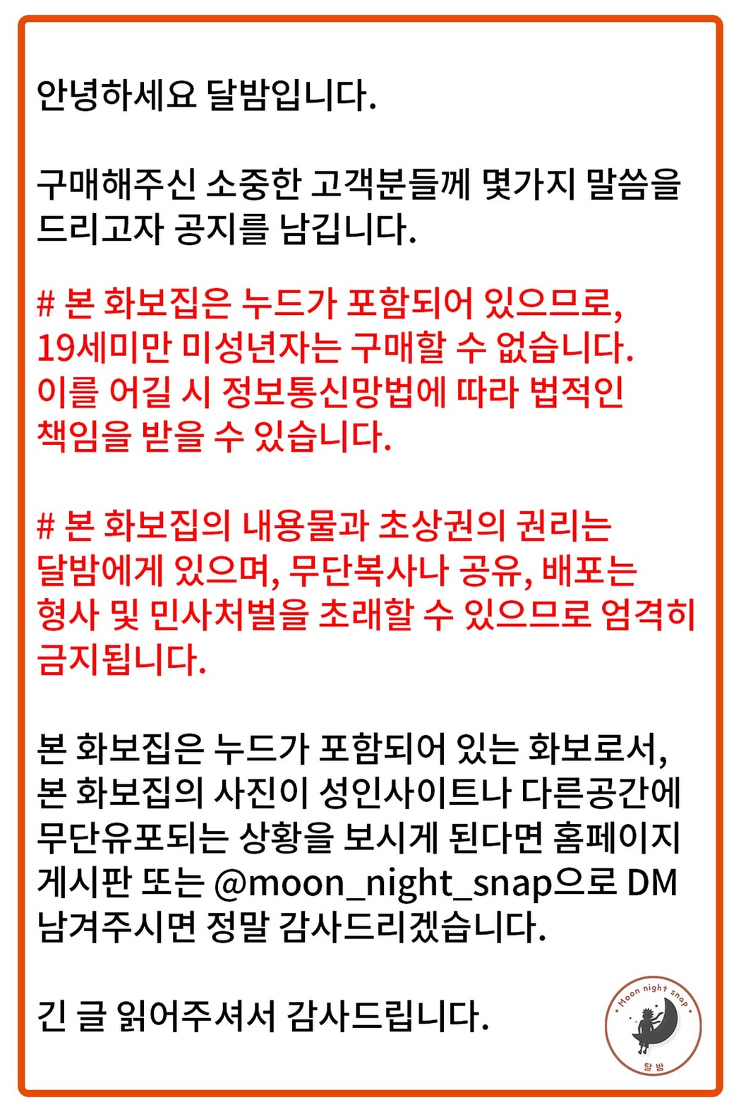 Moon Night Snap Jucy 쥬시 – 앵두새는 야했다 Digital photobook